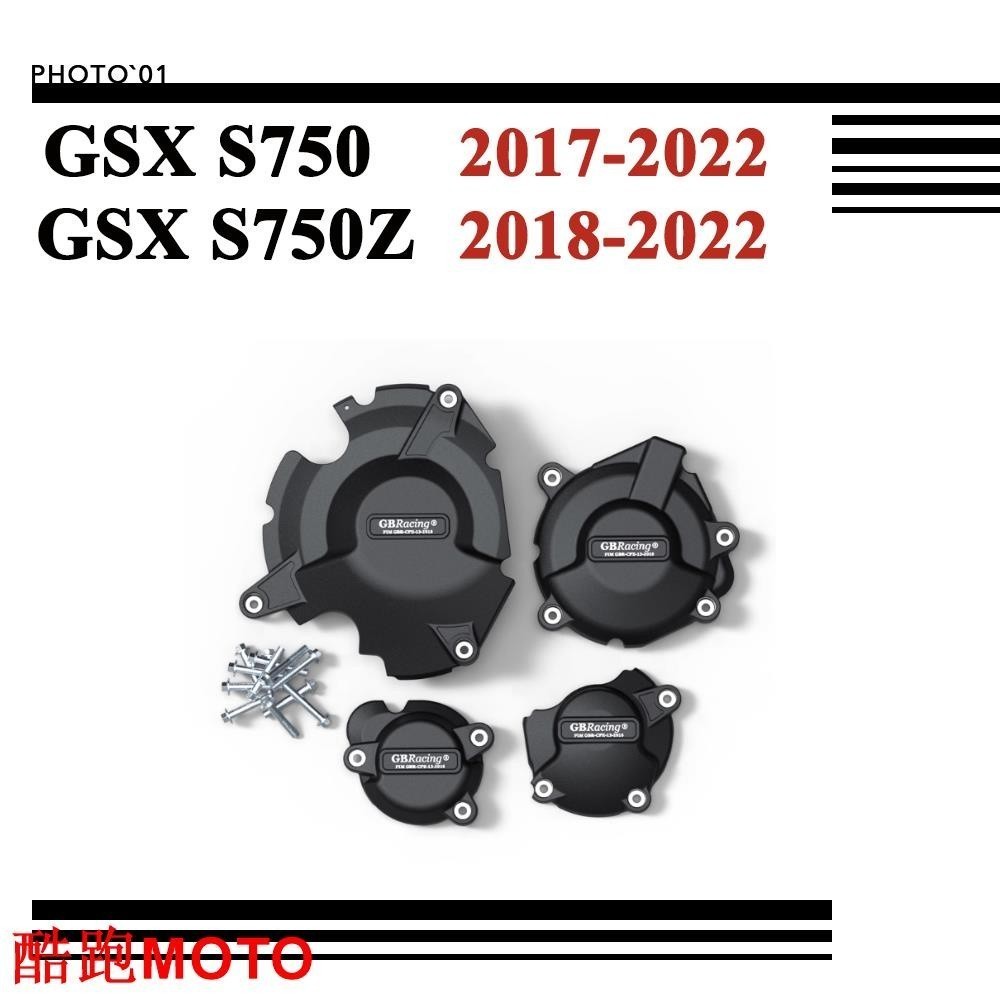 適用SUZUKI GSXS750 GSX S750 邊蓋 引擎護蓋 發動機蓋 防摔蓋 引擎蓋 2017 2018.