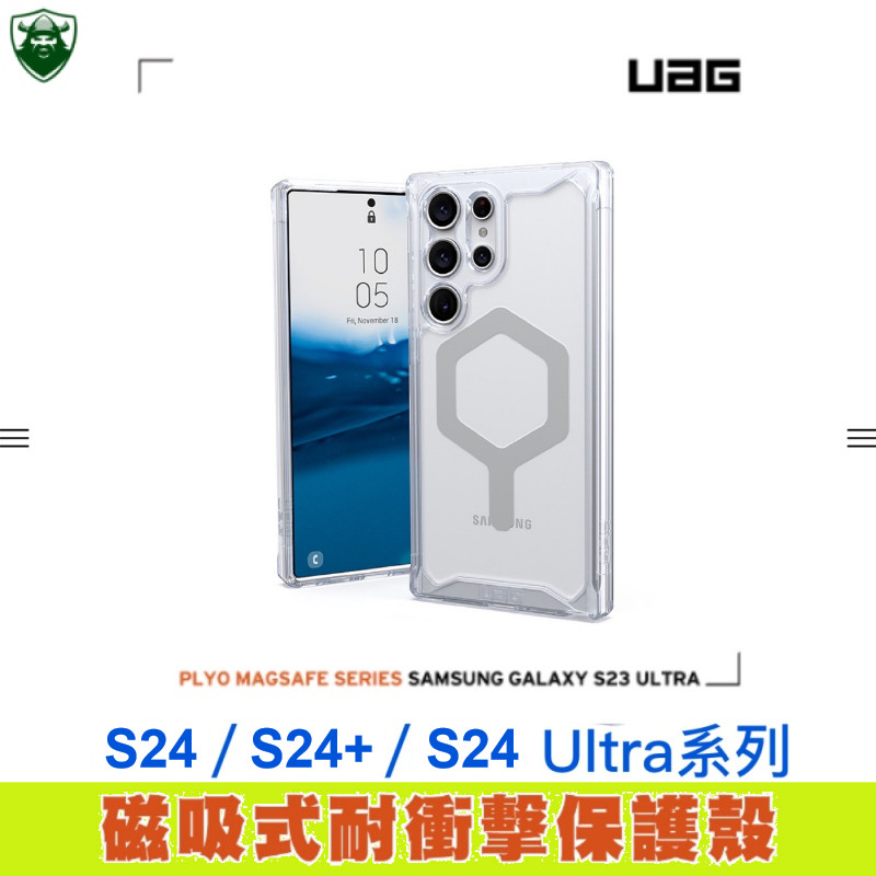 UAG 手機殼 磁吸透明 保護殼 適用 三星 S24 ultra S23 plus S22 S21 耐衝擊 防摔殼