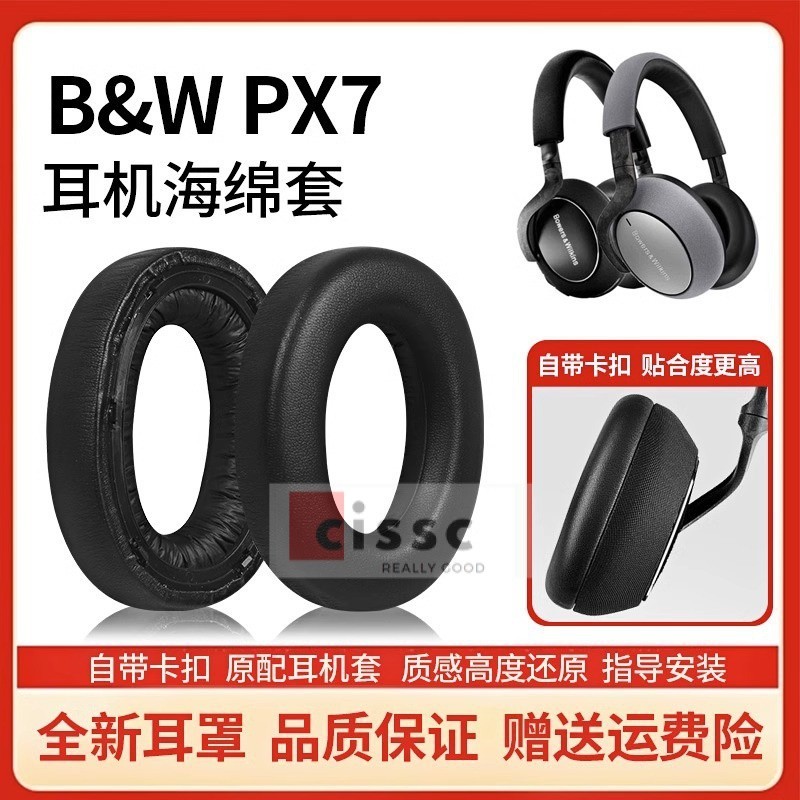 【星音】適用Bowers &amp; Wilkins寶華韋健px7耳罩頭戴式px7耳機套海綿套配件