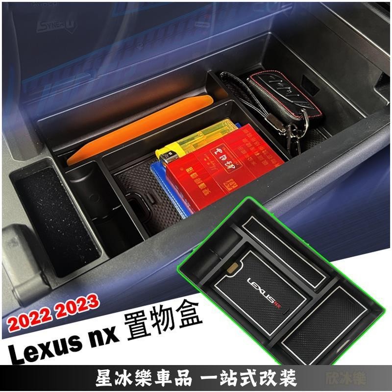 🔥限時免運🔥22-24年 Lexus NX 中央扶手置物盒 收納盒 儲物盒 置物盒 凌志 NX200/250/350