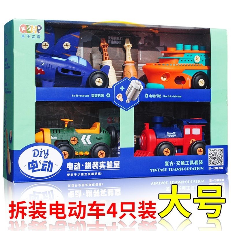 🌸台灣熱銷🌸電動復古拼裝玩具 火車擰螺絲組裝diy創意輪船飛機汽車