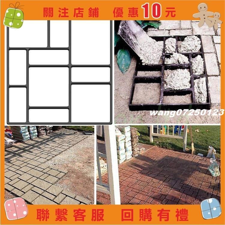 [wang]花園庭院田園水泥模具大全壓花模鋪路混凝土地坪地磚印花造型工具#123