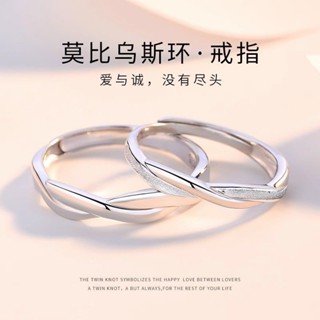 正品進口莫比烏斯環情侶戒指一對s999輕奢純銀小眾設計感情侶對戒活口定製