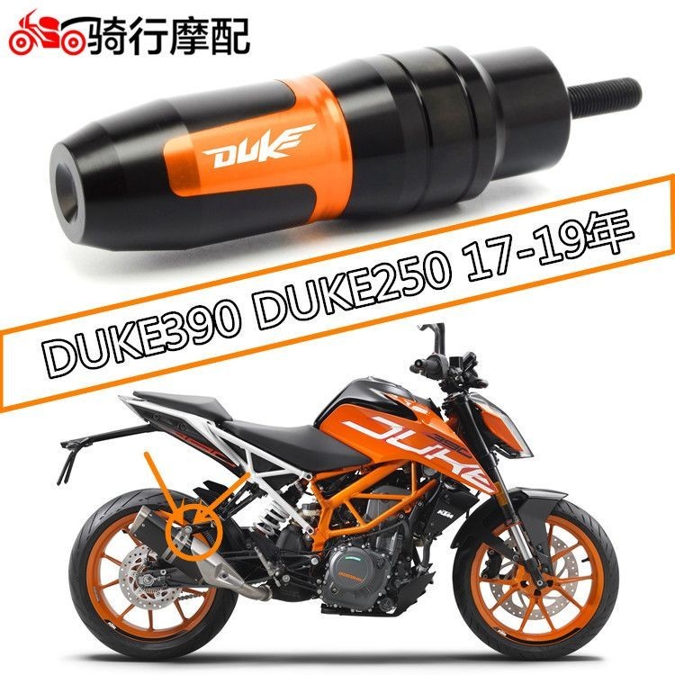 熱賣 KTM DUKE250 DUKE390 17-19年 改裝排氣管防摔膠防摔球保護