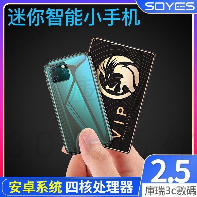 中文繁體SOYES索野XS11智能手機 迷你卡片小手機 超小袖珍手機學生手機 3EXK