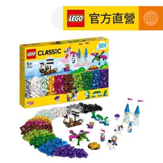【LEGO樂高】經典套裝 11033 創意奇幻宇宙(玩具零件 兒童玩具積木)
