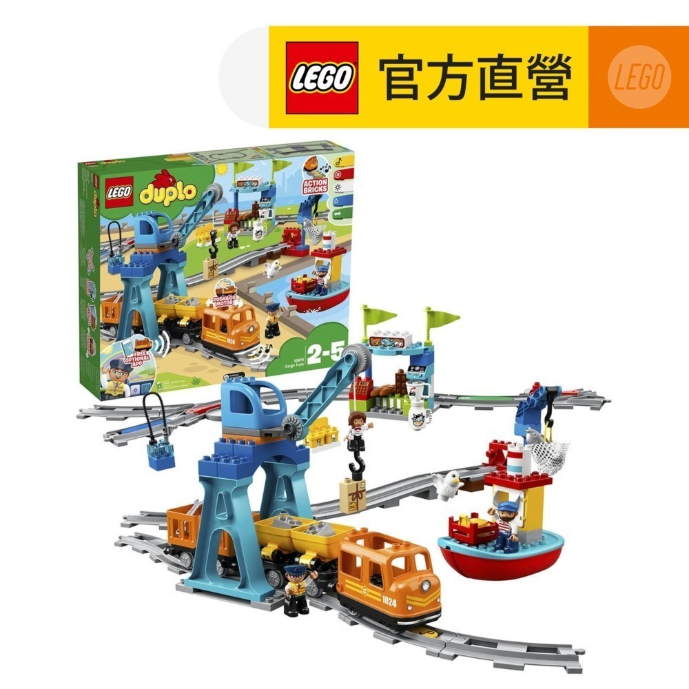 【LEGO樂高】得寶系列 10875 貨運列車(火車積木 幼兒玩具)