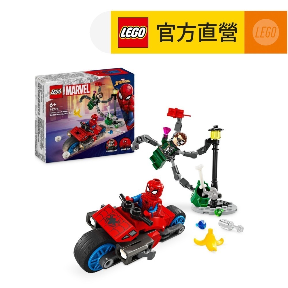 【LEGO樂高】Marvel超級英雄系列 76275 摩托車追逐：蜘蛛人 vs. 奧克博士(猛毒化八爪博士 蜘蛛人)