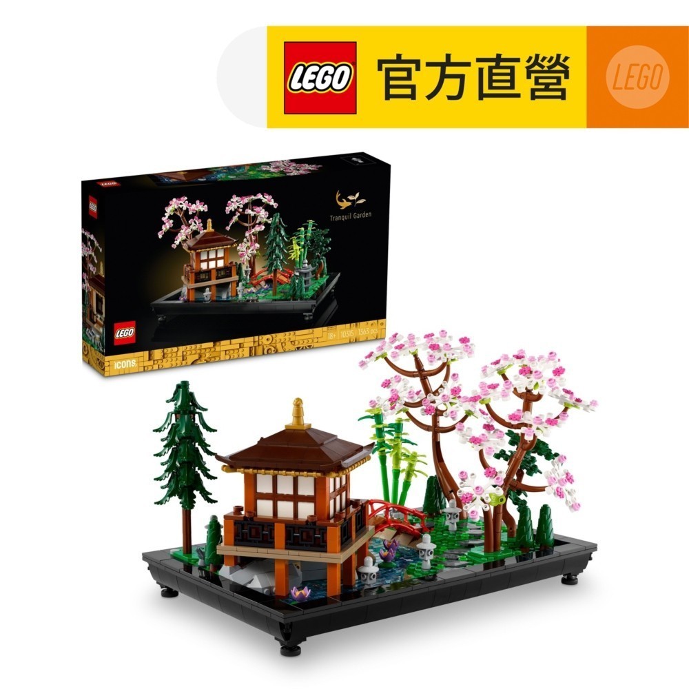 【LEGO樂高】Icons 10315 寧靜庭園(園藝體驗 日本)