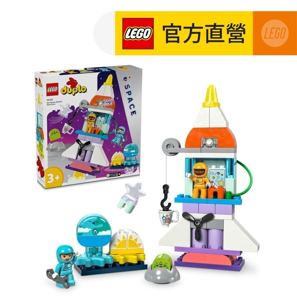 【LEGO樂高】得寶系列 10422 三合一太空梭歷險(太空玩具 幼兒積木)