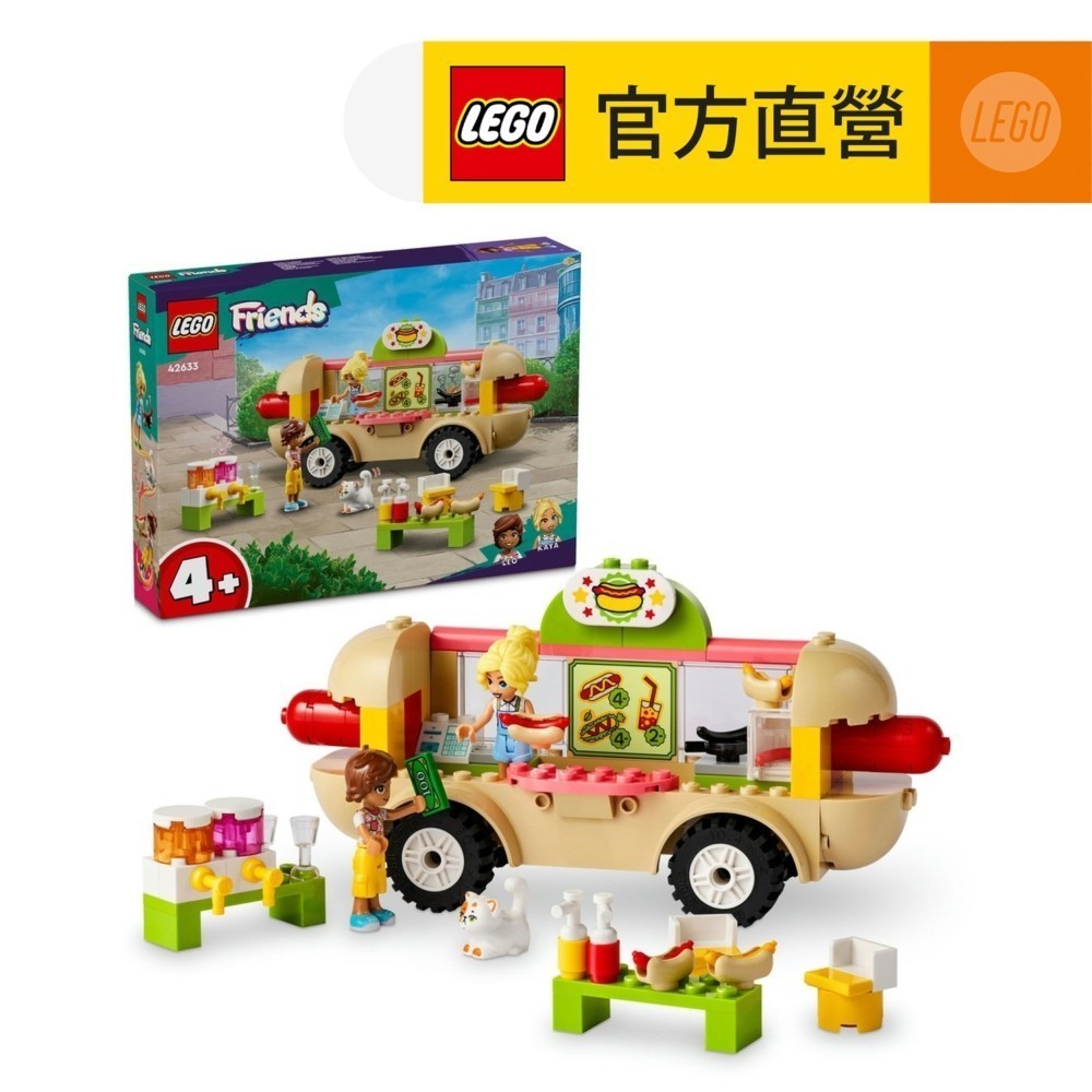 【LEGO樂高】Friends 42633 熱狗餐車(家家酒 玩具車)