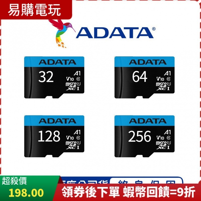 🏆十倍蝦幣【台灣 現貨】威剛 ADATA  32G 64G 128G 256G 記憶卡 附轉卡 microSD TF卡
