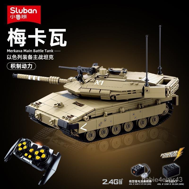 小魯班梅卡瓦1022步兵戰車 遙控坦剋 坦克模型 兒童益智 拚裝積木 玩具禮物 軍事模型 虎式坦克 二戰模型 戰車世界