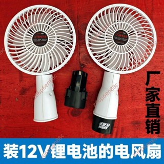 廠商 精品上新🔥電子發票🔥12V電鉆鋰電池小型迷你風扇手持辦公桌戶外學生隨身便攜 經久耐用廠家直銷品質保證限時特賣