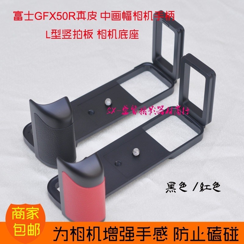 適用富士GFX50R相機手柄L型快裝板GFX-50R豎拍板金屬底座兼容云臺
