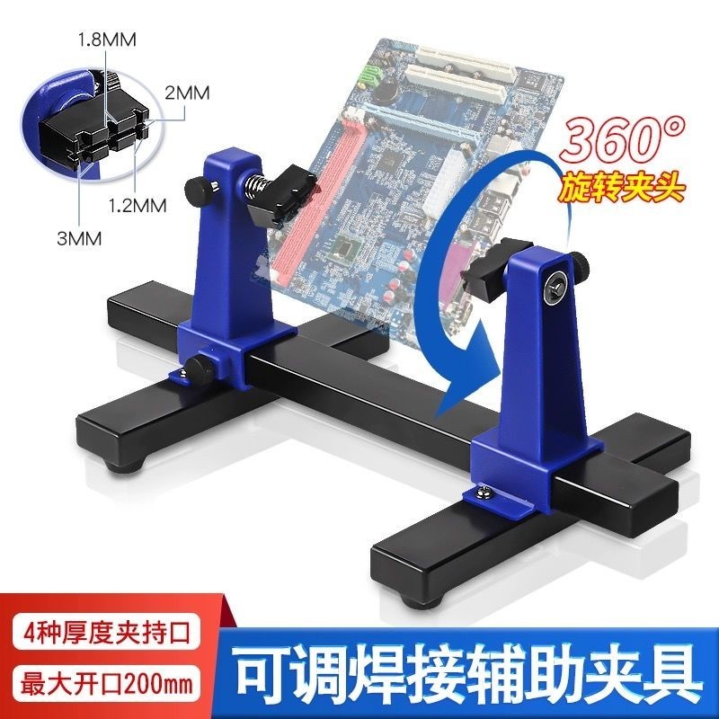 電路板焊接夾具可調式輔助夾座手機電腦電路板維修拆裝固定夾具