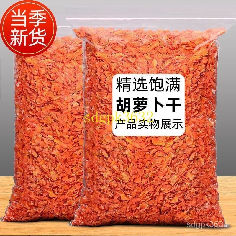 限時下殺 包邮脱水胡萝卜干兔子磨牙零食自然烘干胡萝卜粒脱水蔬菜批发价 荷蘭豬龍貓草豚鼠兔糧牧草 特級牧草