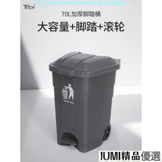 JUMI戶外垃圾桶 分類垃圾桶 資源回收桶 廚餘桶 TBTPC帶輪70L腳踏式垃圾桶大號商用帶蓋戶外環衛可移動大型大容量