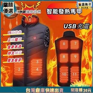 🔥 智慧電熱馬甲 USB發熱按摩馬甲 發熱服 電熱保暖衣 恆溫馬甲 發熱馬甲 發熱背心 電熱馬甲 發熱服 11區發熱服