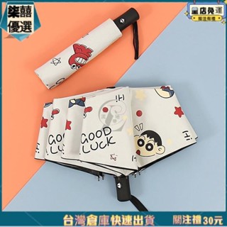 限時特惠 【即將結束】蠟筆小新卡通雨傘 蠟筆小新全自動傘雨傘女晴雨兩用太陽傘防曬防紫外線遮陽傘 全自動雨傘 晴雨