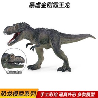 🧨臺灣出貨🧨兒童模擬實心暴虐金剛霸王龍南方巨獸龍動物模型巨獸龍恐龍玩具