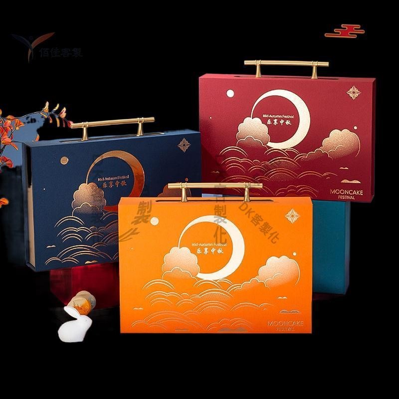 【DK客製化】2023 中秋 月餅盒 包裝盒 送禮品盒 空盒子6個8粒高檔端手提袋定制logo