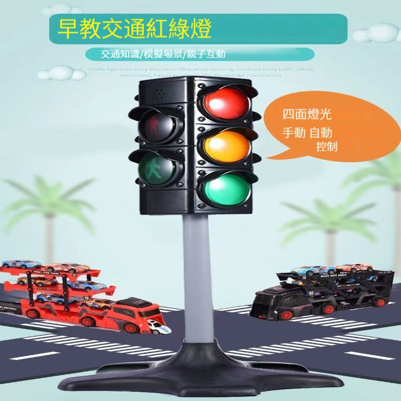 5折熱賣紅綠燈玩具 紅綠燈模型 兒童交通號誌 紅綠燈 發聲亮燈語音交通信號燈模型 標誌指示牌教具 紅綠燈號誌 紅綠燈教具