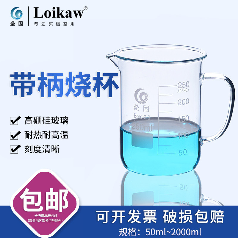 4791壘固 玻璃帶柄燒杯 玻璃燒杯刻度帶把手200/300/400/500/1000ml