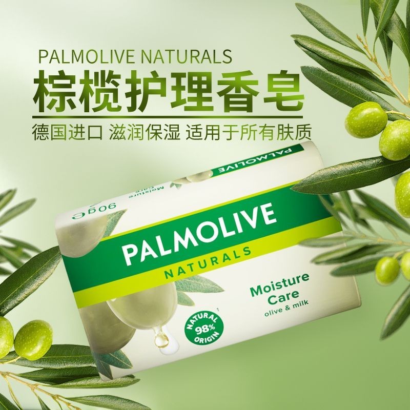 德國進口Palmolive Naturals棕欖保濕護理滋潤身體香皂溫和護膚