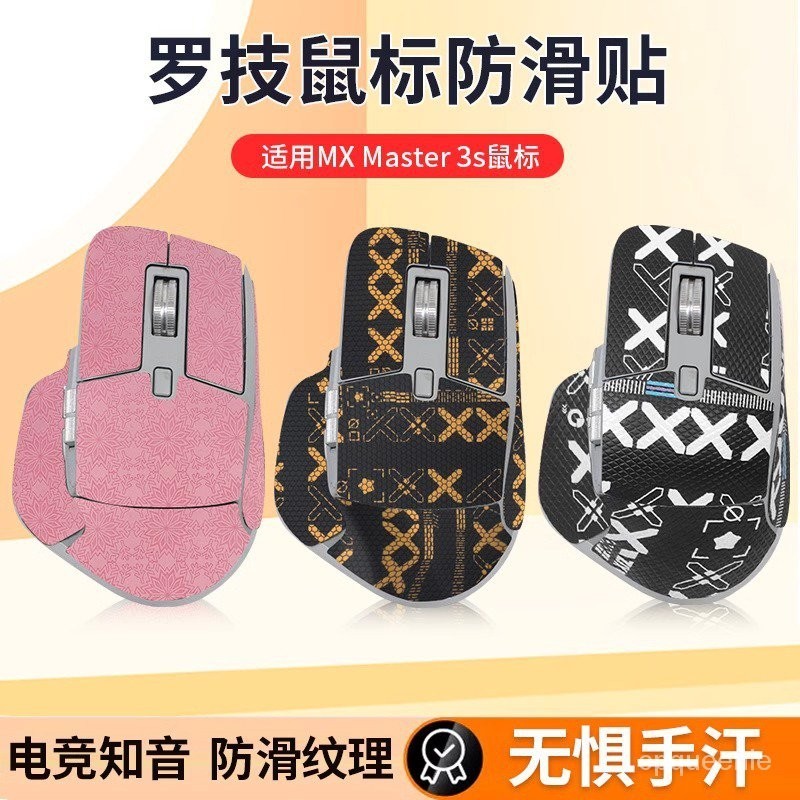 【耳機套】適用羅技 Mx Master3S鼠標貼 master3防滑貼 印花貼紙防 汗防颳保護膜