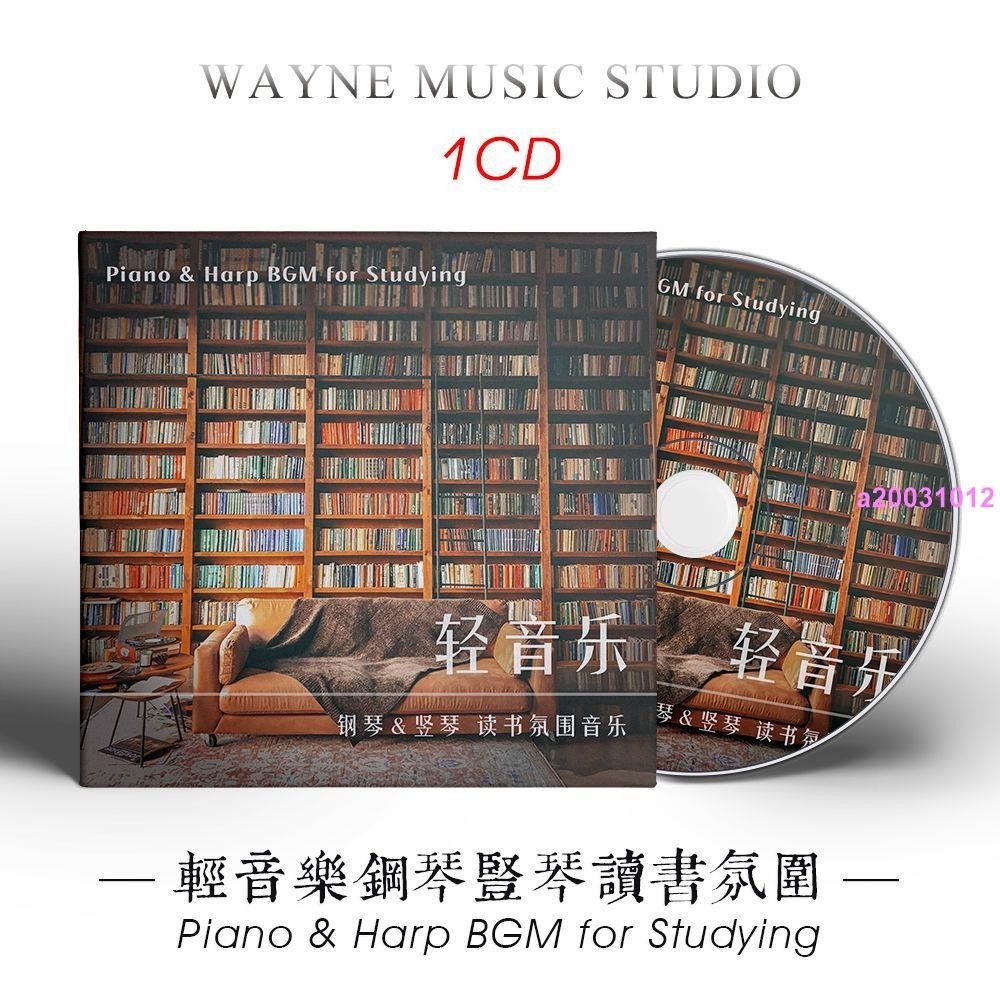 ❥CD爆款輕音樂鋼琴豎琴讀書氛圍BGM | 專注工作背景古典精選音樂CD光盤碟
