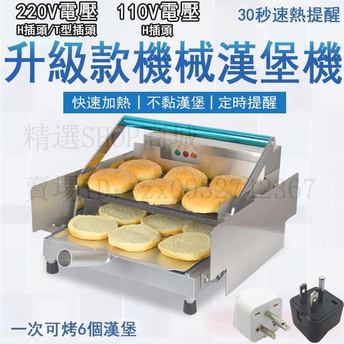 【可開統編】漢堡機雙層定時自動電熱漢堡機不鏽鋼烤麵包機商用漢堡加熱機110V/220V