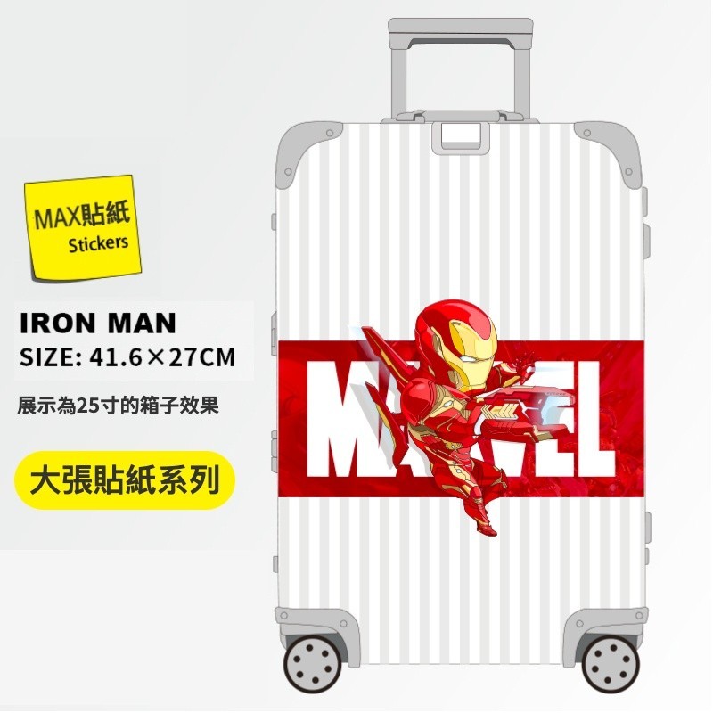 「台灣出貨 免運」大張鋼鐵人貼紙 Iron Man 漫威貼紙 行李箱貼紙 大張貼紙 貼紙 防水貼紙 水壺貼 筆電貼紙