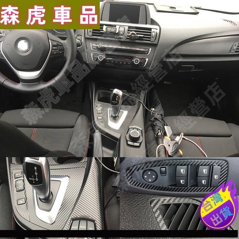 森虎車品🔰適用於2012-2016款寶馬1係发F20內飾貼膜BMW 1 Series F20中控檔177