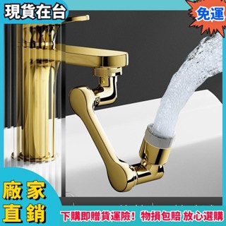 ✨品質保障🔥限時特惠品質萬向水龍頭機械臂面盆多功能可旋轉全銅龍頭水嘴延伸器