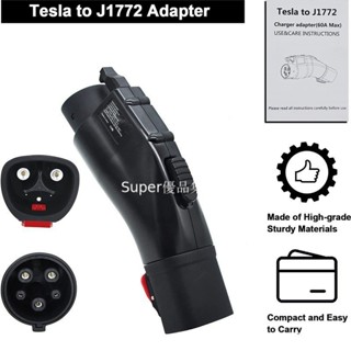 Tesla快充頭 特斯拉充電轉換頭 美標 J1772快速充電轉接頭 特斯拉充電槍 J1772充電頭 特斯拉轉接頭 黑色