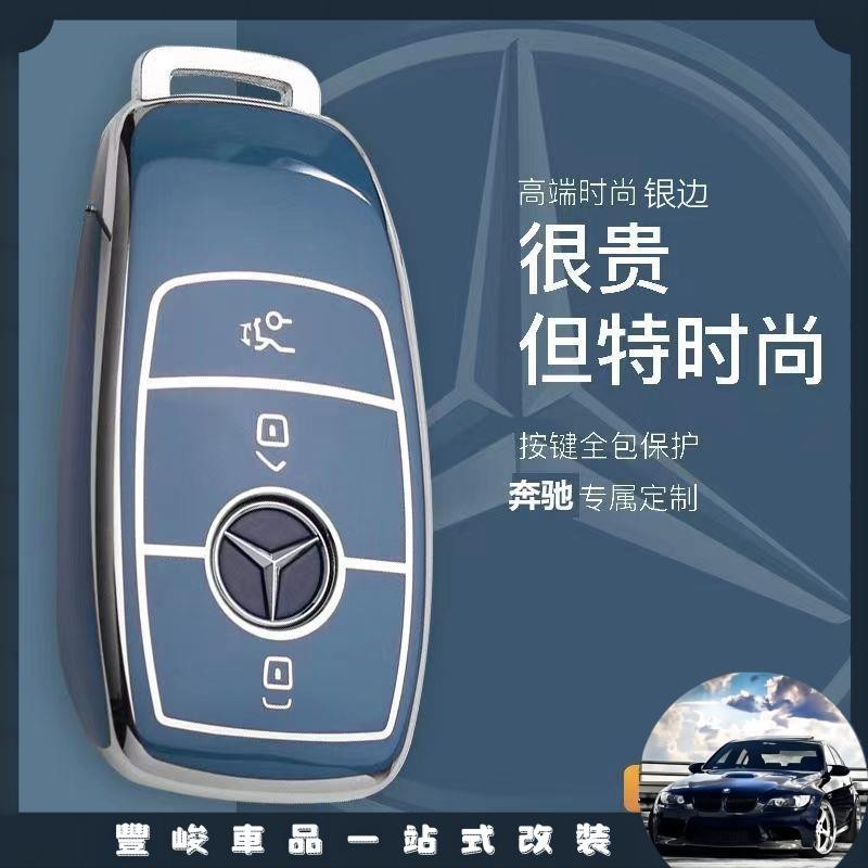 🔥臺灣熱賣🔥賓士鑰匙套 Benz鑰匙殼 amg C系列W205 E系列 w213 GLC300 E250 時尚鑰匙包
