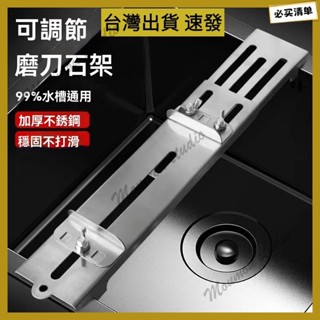 臺灣出貨 新款加厚磨刀架家用磨刀石調節水槽石支架防滑底座酒店磨刀神器 不鏽鋼水槽磨刀架 不銹鋼 磨刀器 磨刀石磨刀固定器