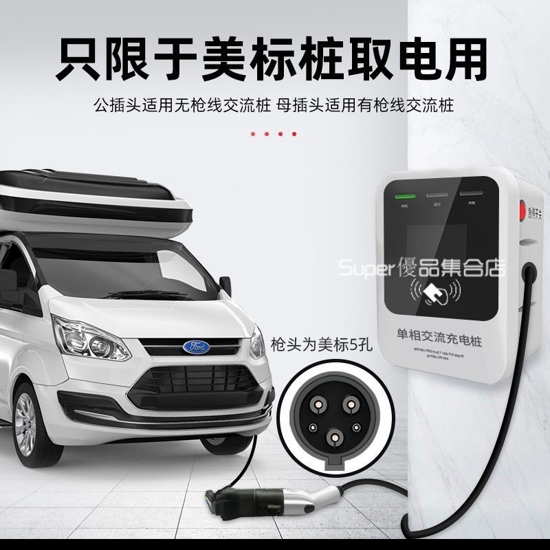 J1772充電樁轉換頭 美標Type1轉220V 新能源充電樁取電轉接頭 電動機車房車借電取電轉接頭 J1772轉AC