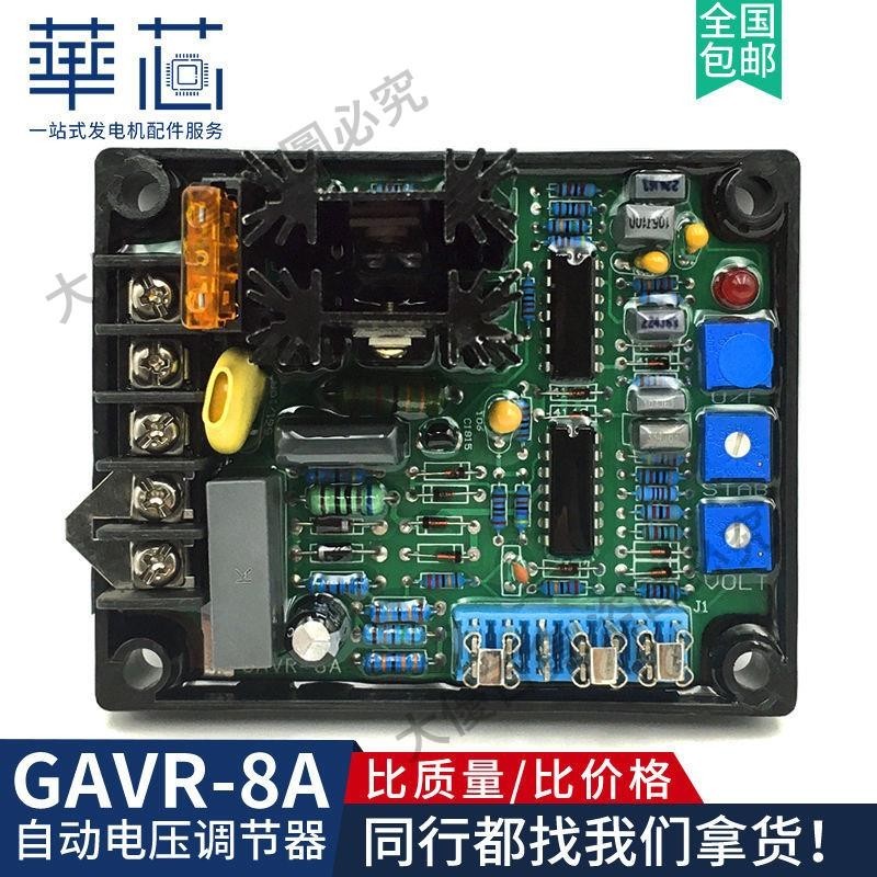 GAVR-8A調壓板12A/15A/20A無刷柴油發電機組穩壓板自動電壓調節器