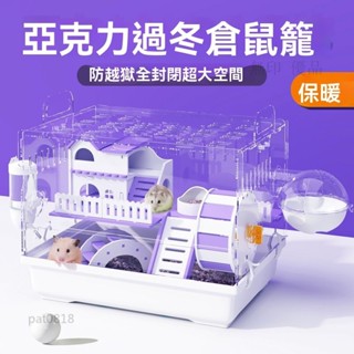 台灣出貨🚚亞克力倉鼠籠子托盤款易打掃雙層透明水晶基礎籠用品玩具套餐齊全