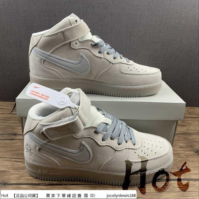 Hot Reigning Champ x Nike Air Force 1 Mid 灰白 衛冕冠軍 GB0902-112