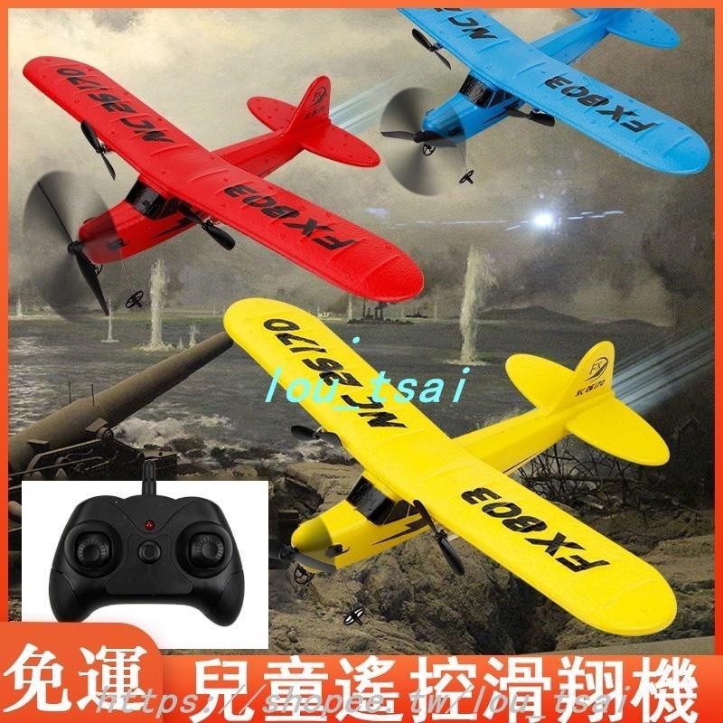 遙控飛機 遙控戰鬥機 三色可選 玩具飛機 遙控滑翔機 遙控直升機 大型飛機 空飛機 兒童玩具