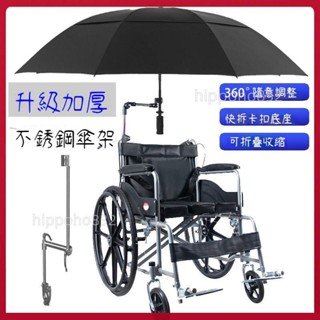 台灣出貨🚀電動輪椅雨傘架 遮陽防曬雨棚 輕便不銹鋼傘架 可折疊萬向傘配件大全免運