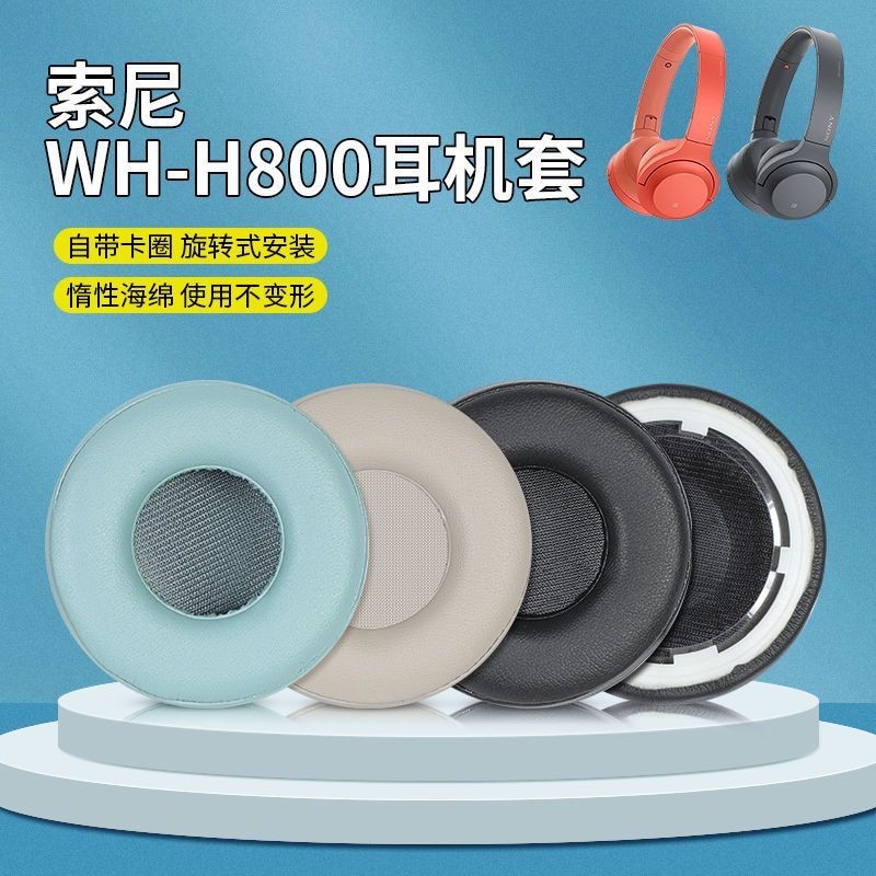 ✧✧適用於 索尼 /Sony WH-H800 耳機套 頭戴式 耳罩 海綿套 耳機皮套 保護套