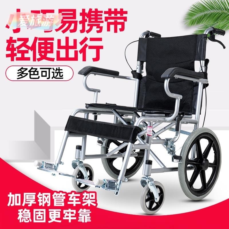 爱旅遊🔷輪椅 折疊輪椅 輕便小型便攜 老人旅行超輕簡易手推車 殘疾老年人專用代步輪椅