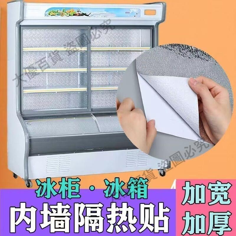 冰箱內壁修復錫紙鋁箔膠帶防銹冰柜內部隔熱貼廚房耐高溫防油墻貼