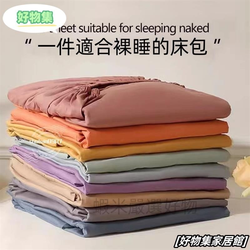 台灣熱銷💖頂級舒柔棉素色床包組 單人床包/雙人床包/加大床包 床包 床罩 床墊保護罩 床包組 雙人 裸睡級別 防蟎防塵