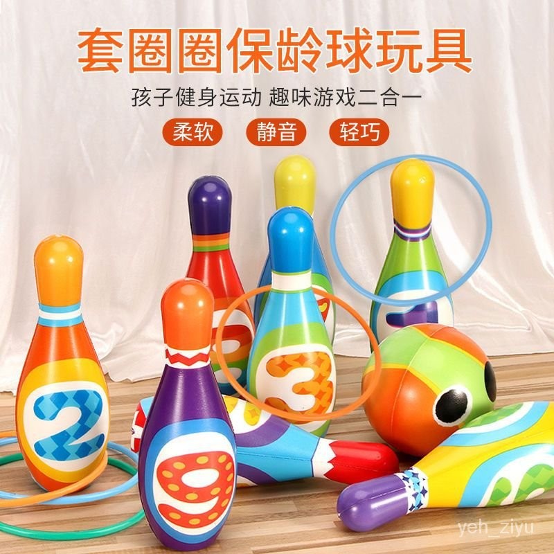 【特價限購】【品牌大廠衕款】兒童保齡球玩具套裝親子運動3嵗套圈圈室內球類