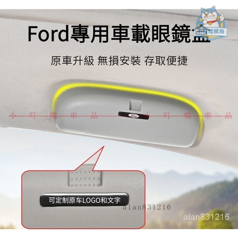 『小叮噹車品』Ford福特車載眼鏡盒改裝 適用福特FOCUS Mondeo KUGA Fiesta WAGON車載內飾改